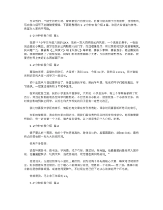 2024年1-2分钟自我介绍