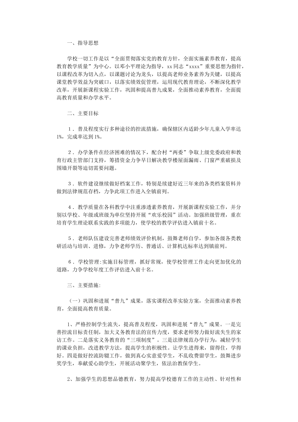 2024年1.普及程度采取多种途径的控流措施_第1页