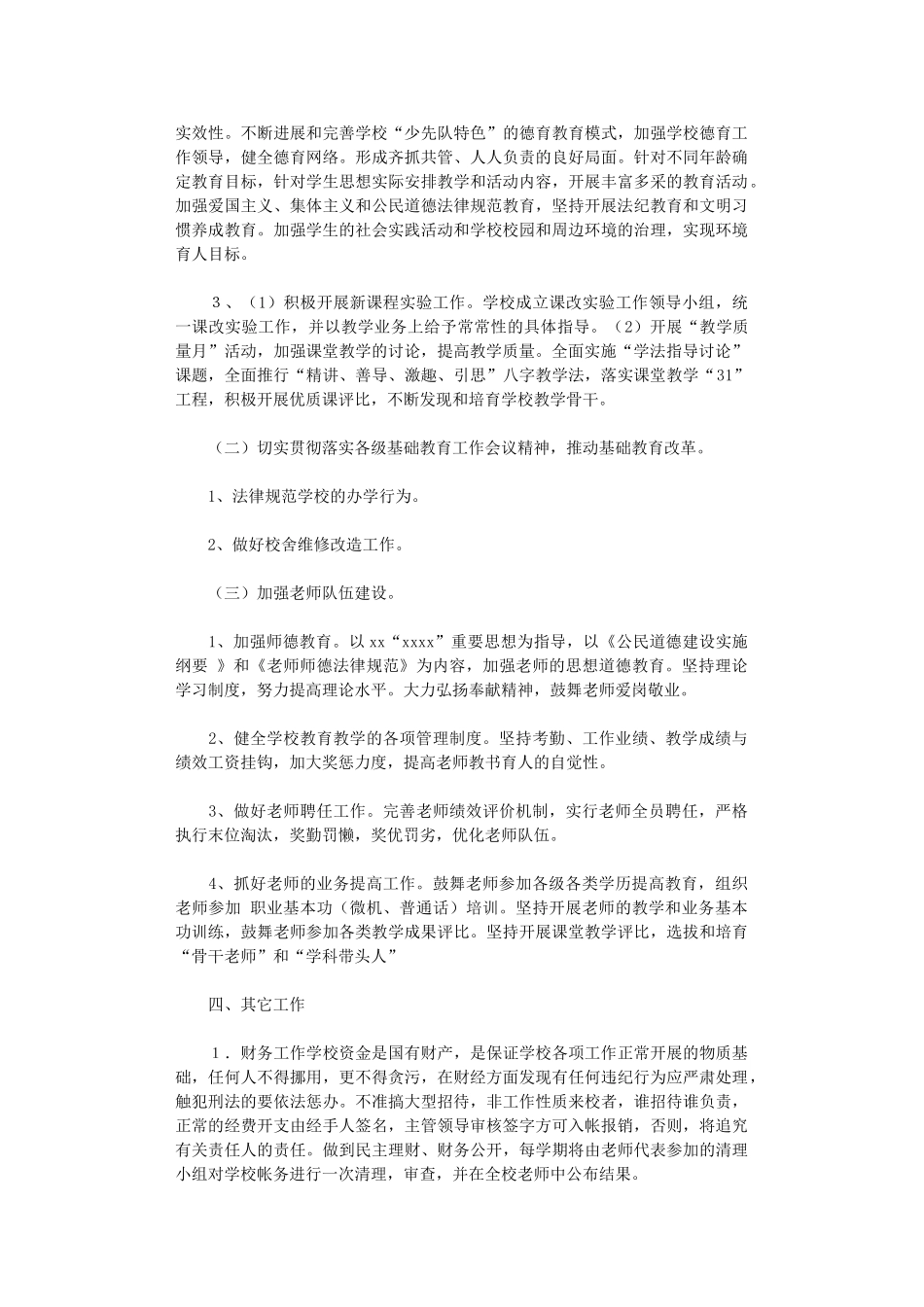 2024年1.普及程度采取多种途径的控流措施_第2页