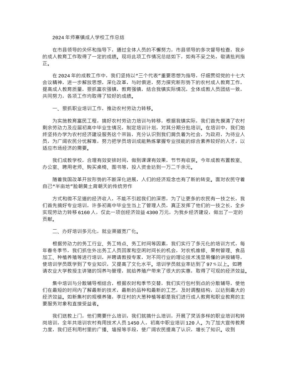 2024年10年成人学校工作总结_第1页