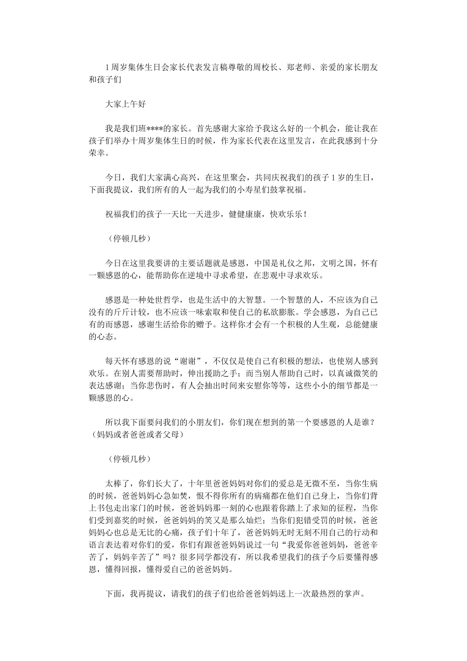 2024年10周岁集体生日会家长代表发言稿_第1页