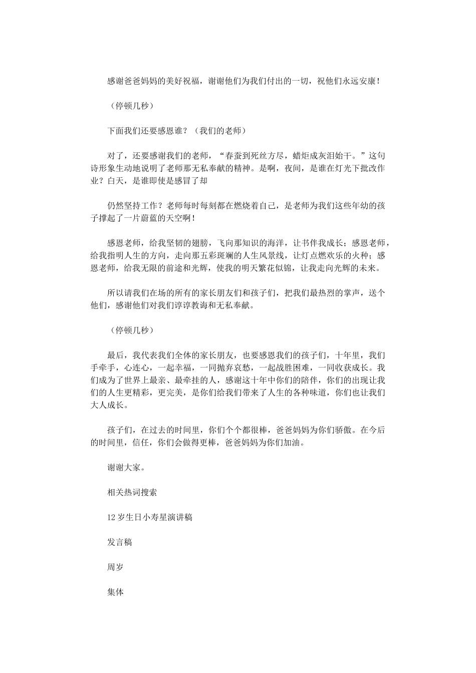 2024年10周岁集体生日会家长代表发言稿_第2页