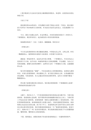 2024年10周岁集体生日会家长代表发言稿