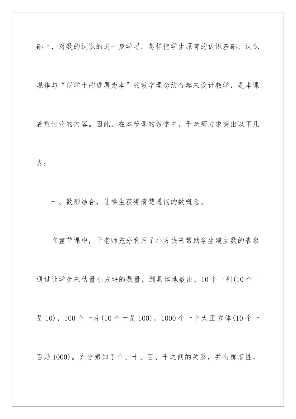 2024年1000以内数的认识教学反思_第2页