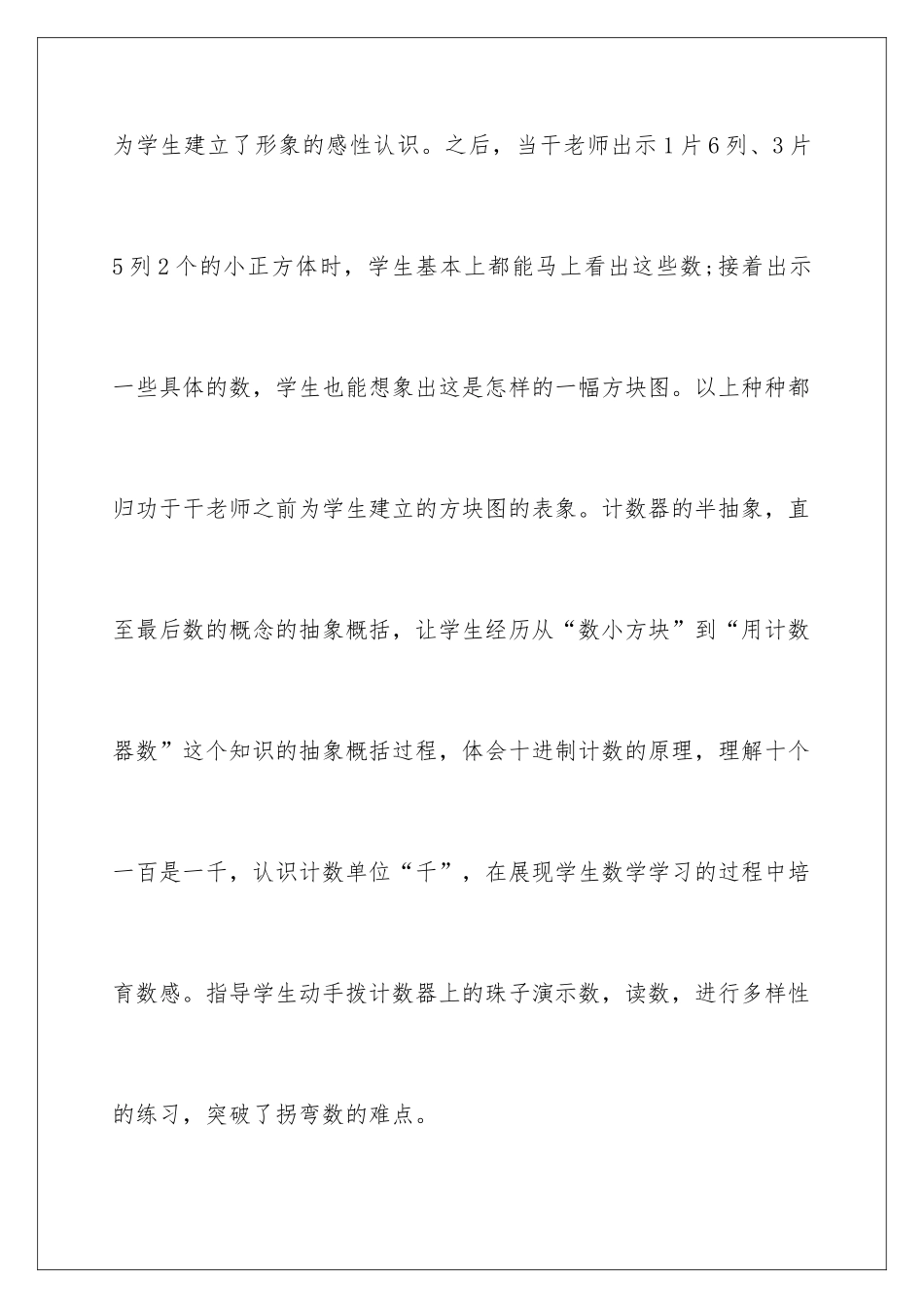 2024年1000以内数的认识教学反思_第3页