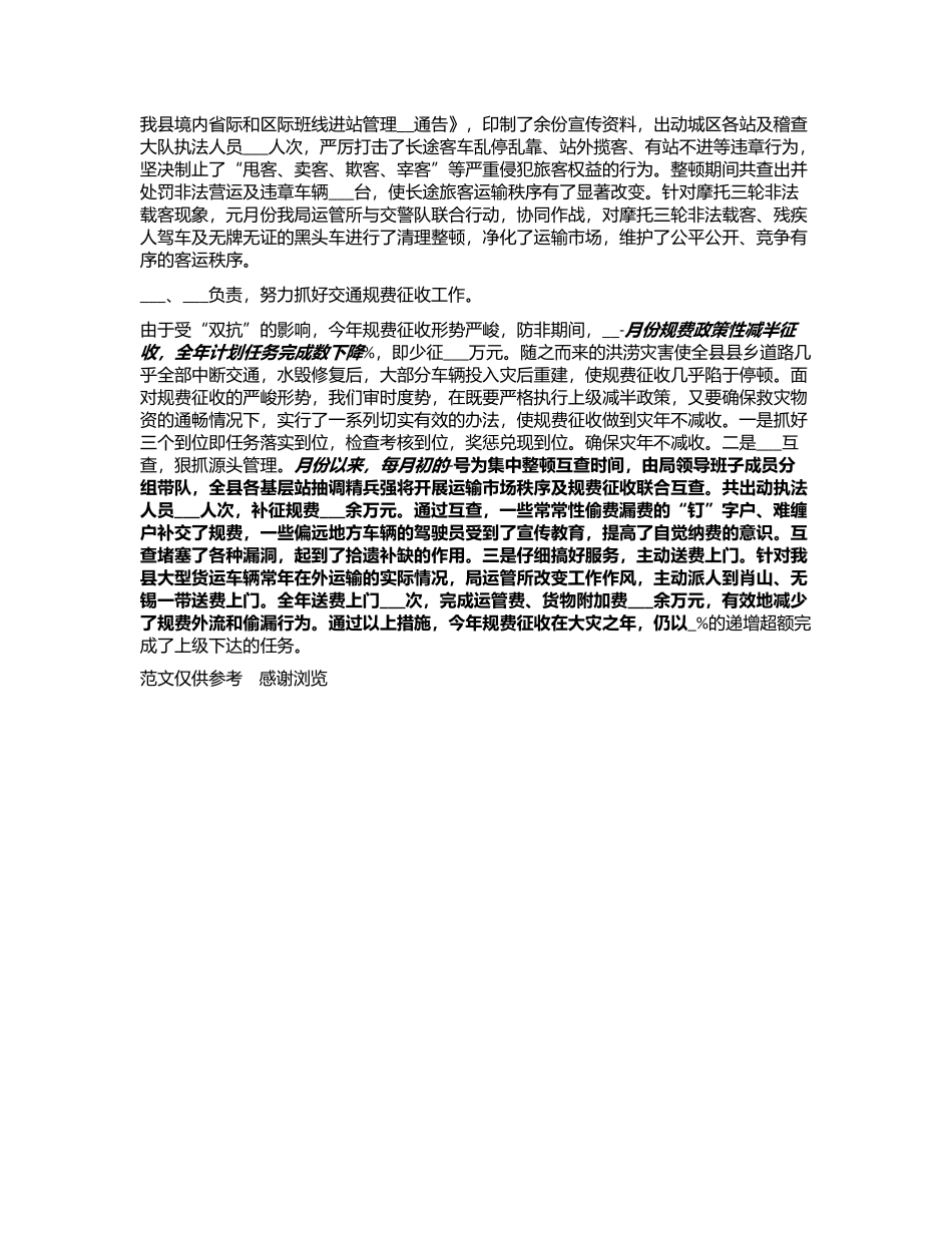2024年10月交通部工作总结_第2页