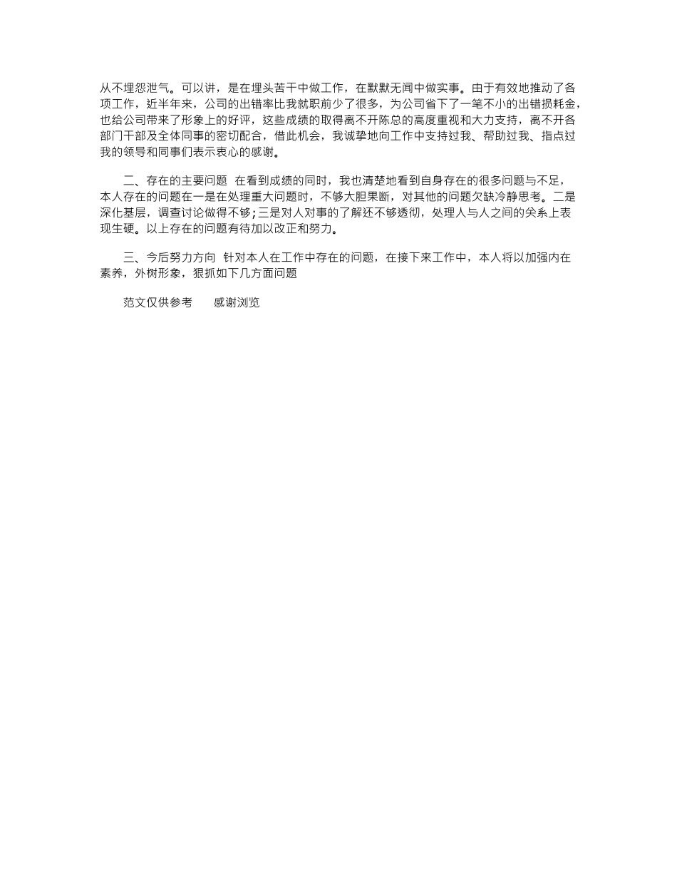 2024年10月企业办公室工作总结范文_第2页