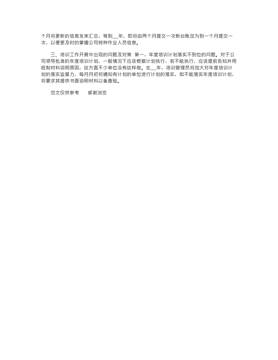 2024年10月企业培训中心工作总结_第2页