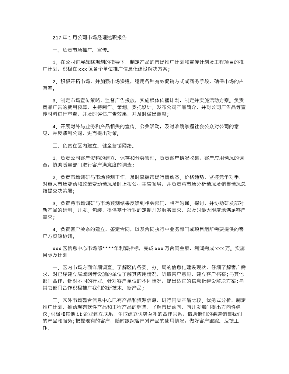 2024年10月公司市场经理述职报告_第1页