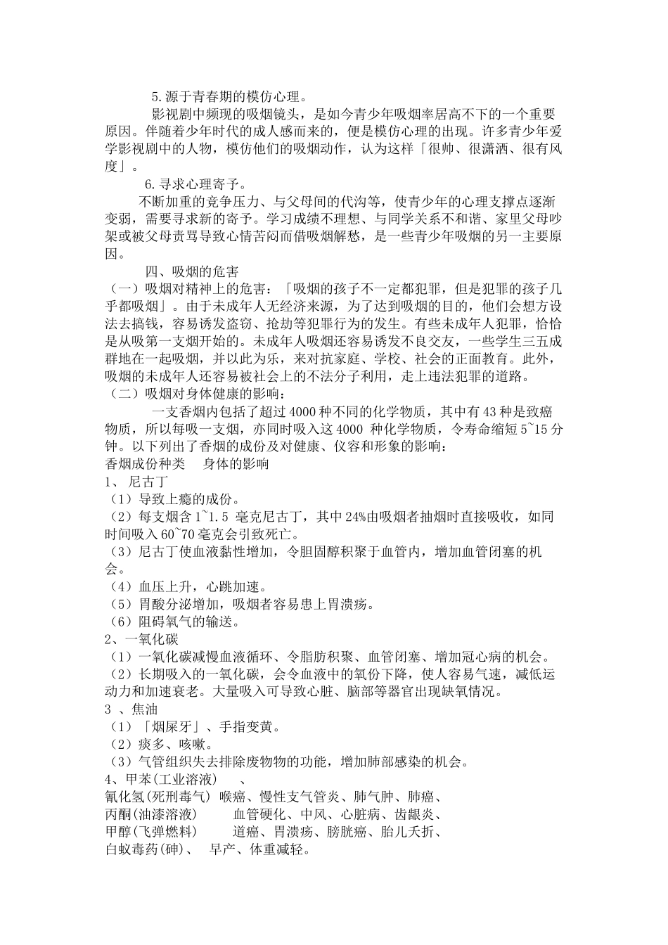 2024年10月吸烟有害健康主题班会_第2页
