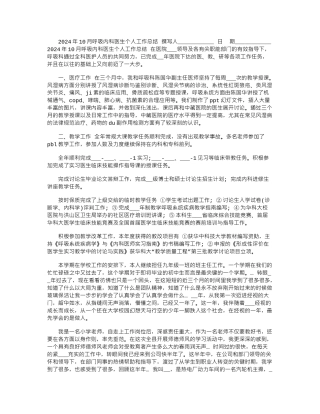 2024年10月呼吸内科医生个人工作总结