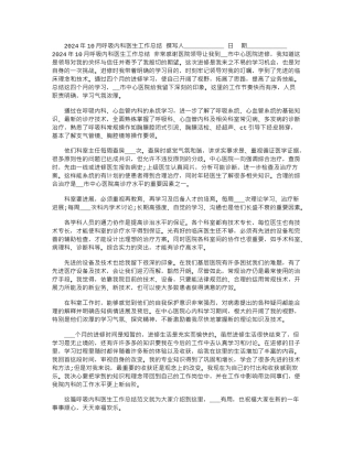2024年10月呼吸内科医生工作总结