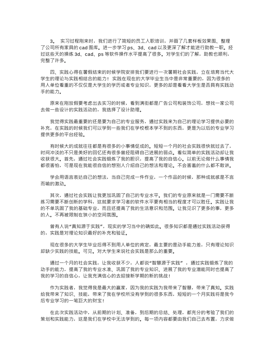 2024年10月大学生社会实践报告1_第2页