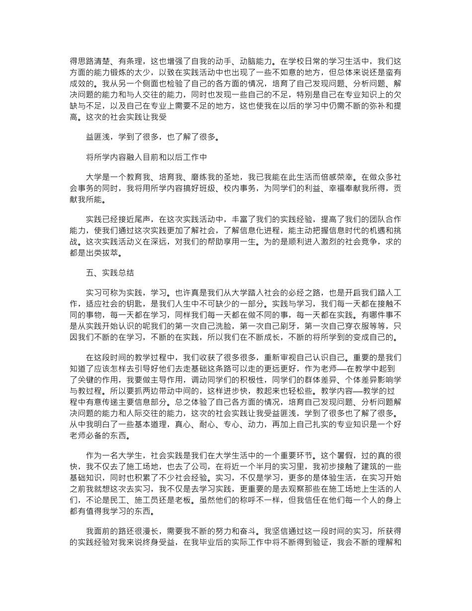 2024年10月大学生社会实践报告1_第3页