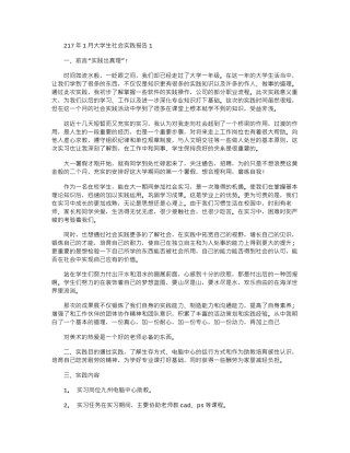 2024年10月大学生社会实践报告1