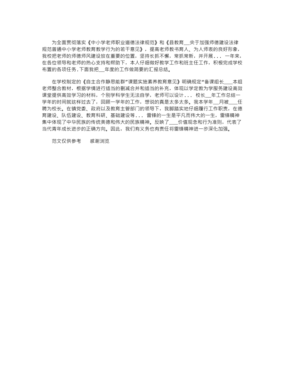 2024年10月学校推普个人工作总结_第2页