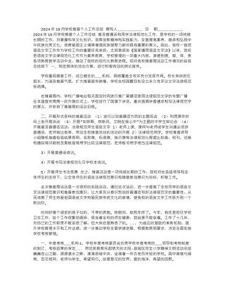 2024年10月学校推普个人工作总结