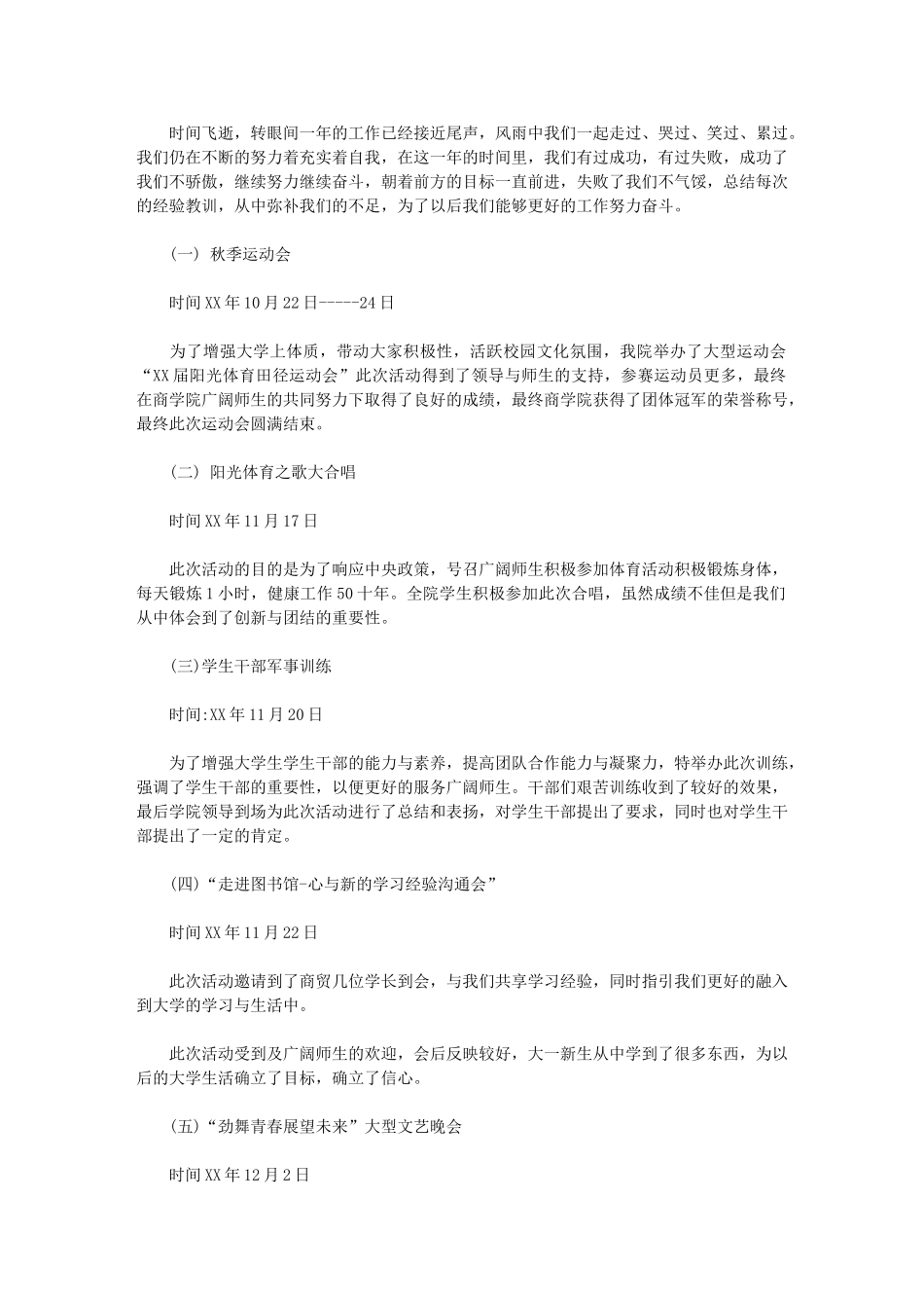 2024年10月学生会干部年终工作总结_第1页