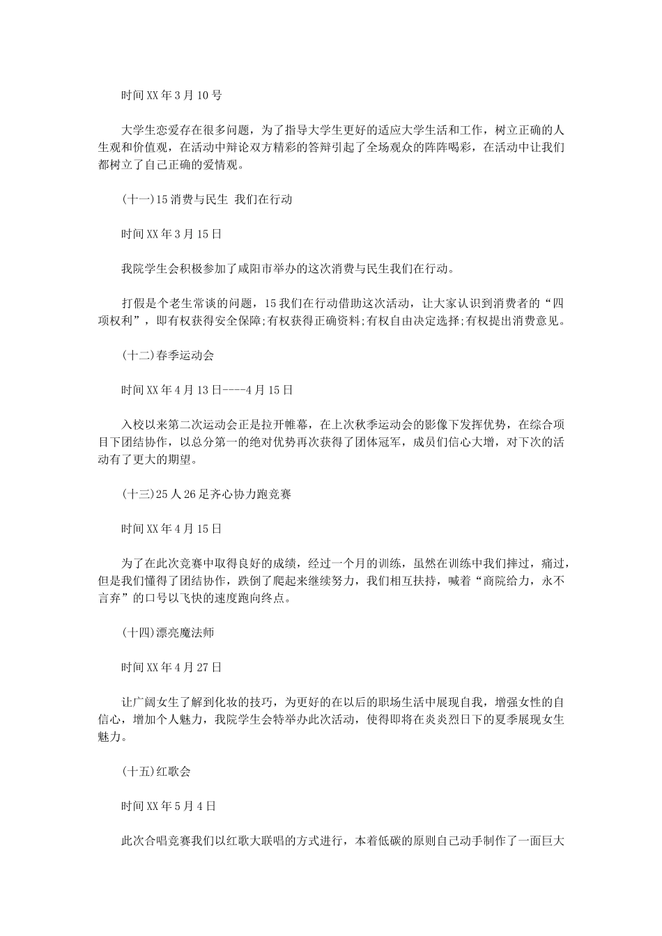 2024年10月学生会干部年终工作总结_第3页