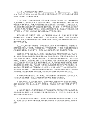 2024年10月实习生工作总结