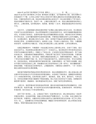 2024年10月实习老师教学工作总结