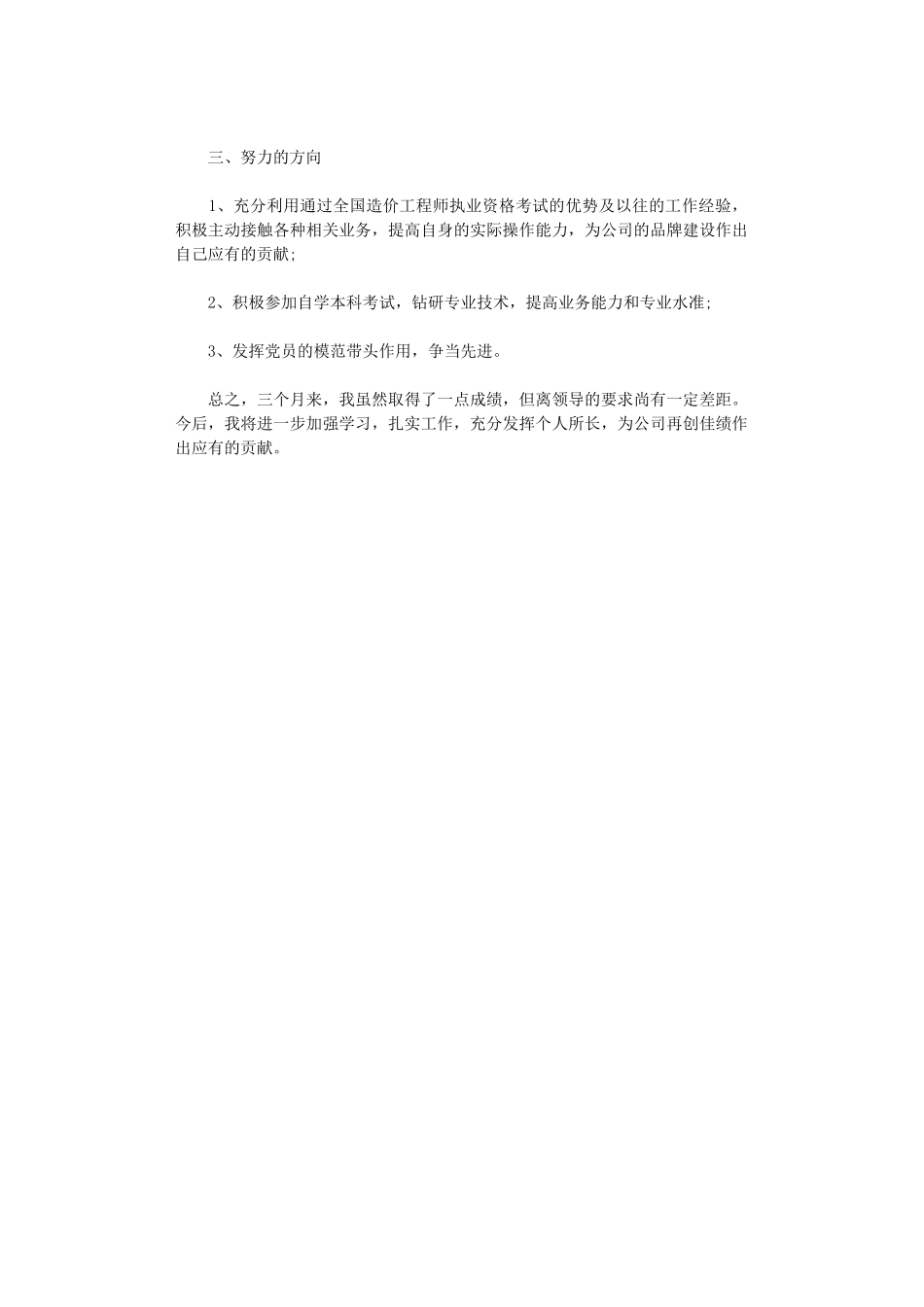 2024年10月工程技术人员试用期工作计划范文_第2页