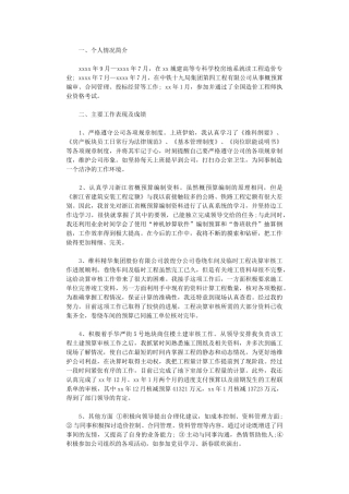 2024年10月工程技术人员试用期工作计划范文