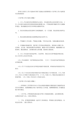 2024年10月护理工作计划范文模板