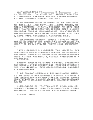 2024年10月班主任工作总结