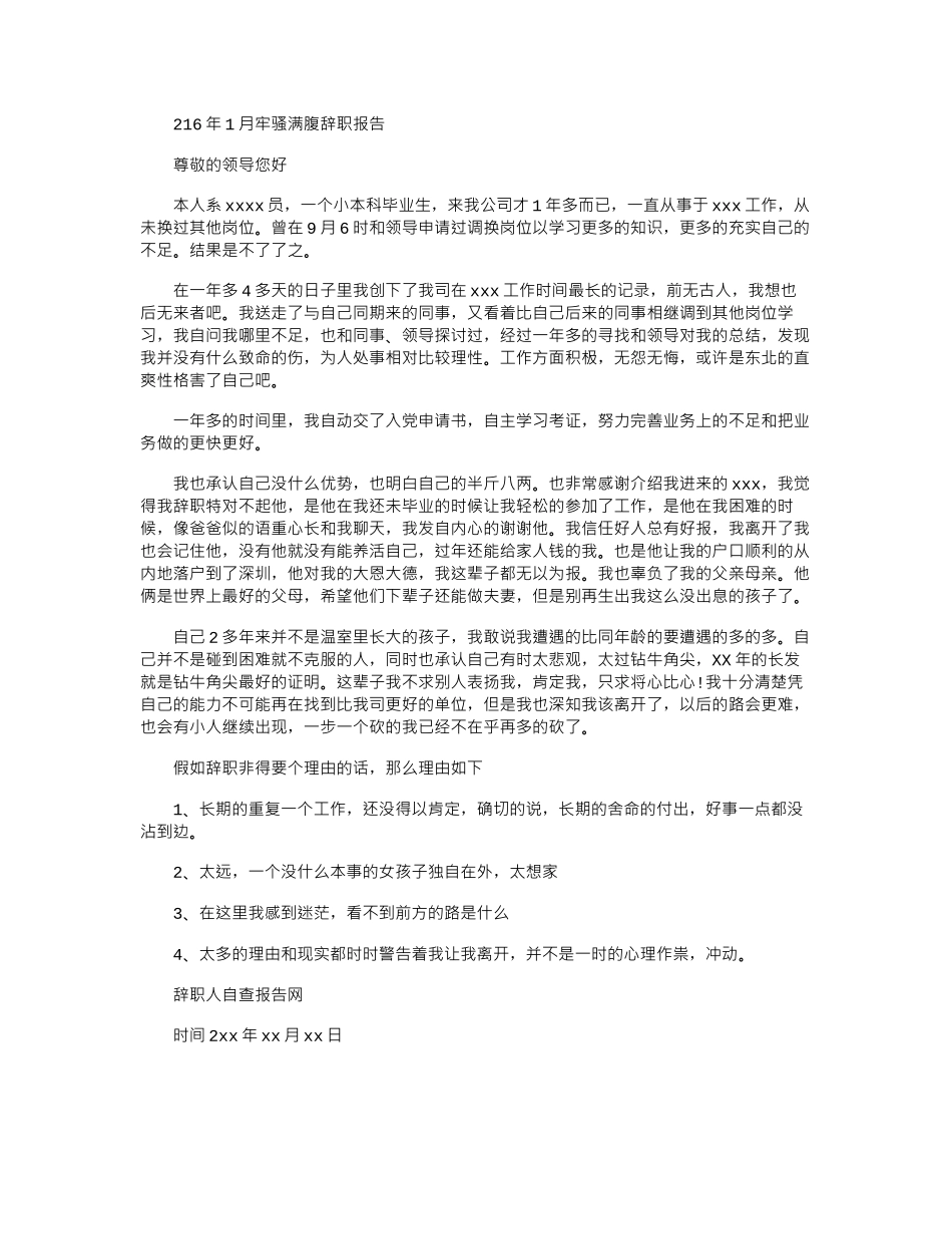 2024年10月牢骚满腹辞职报告_第1页