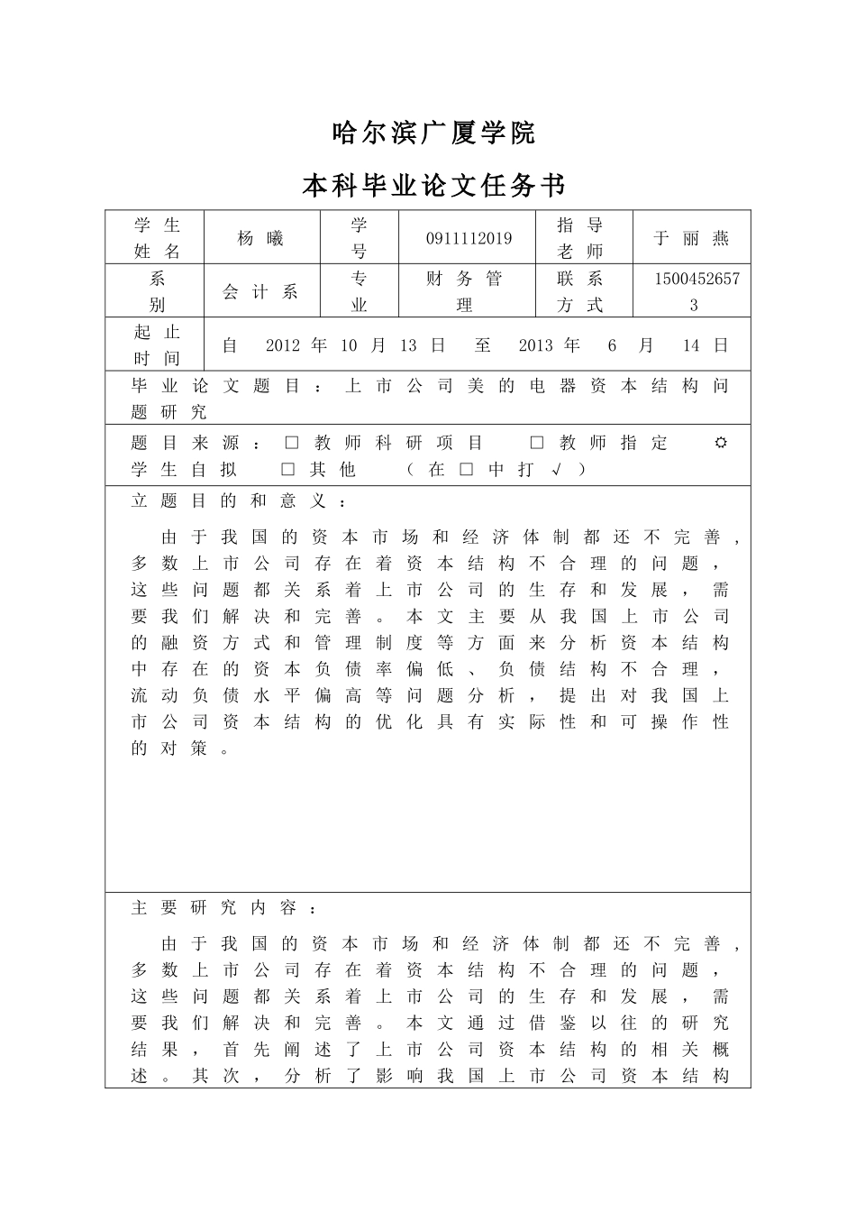 【2022精编】上市公司电器资本结构问题研究毕业论文_第3页