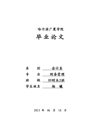 【2022精编】上市公司电器资本结构问题研究毕业论文