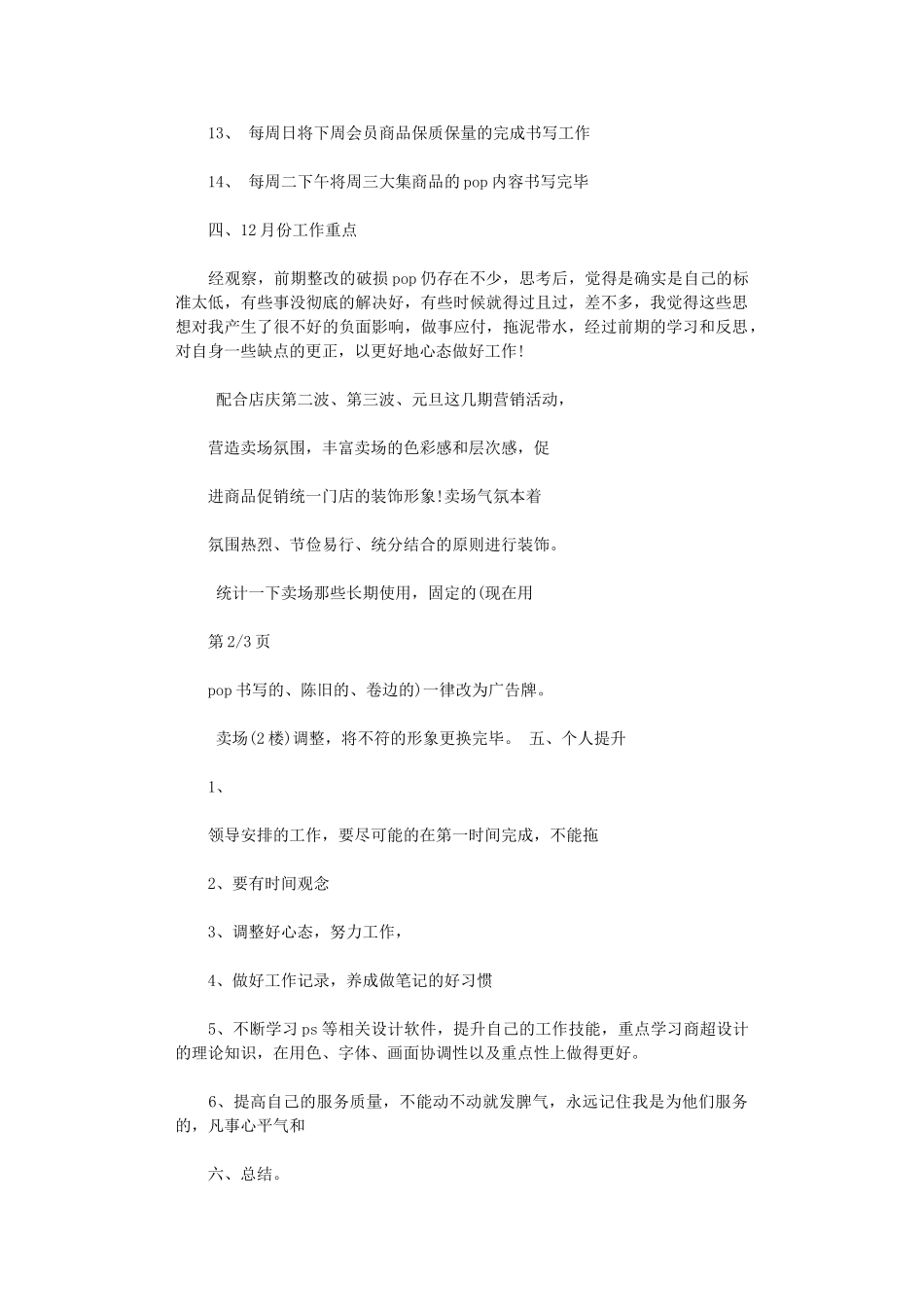 2024年10月美工工作计划精选_第2页