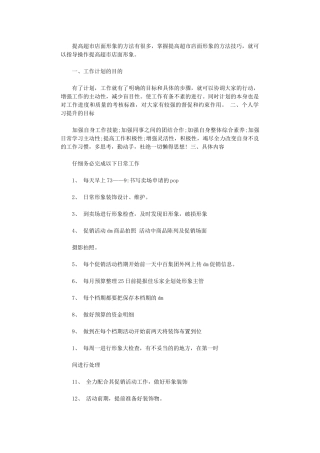 2024年10月美工工作计划精选