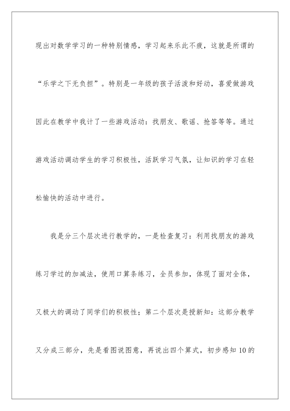 2024年10的加减法教学反思_第2页