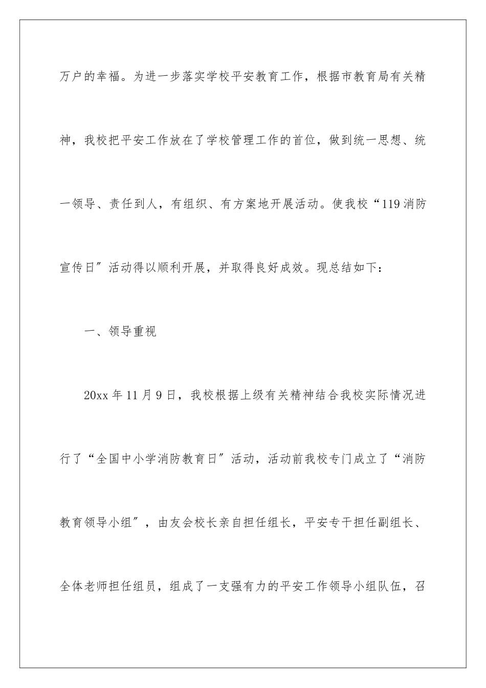 2024年119消防宣传日活动总结_第2页