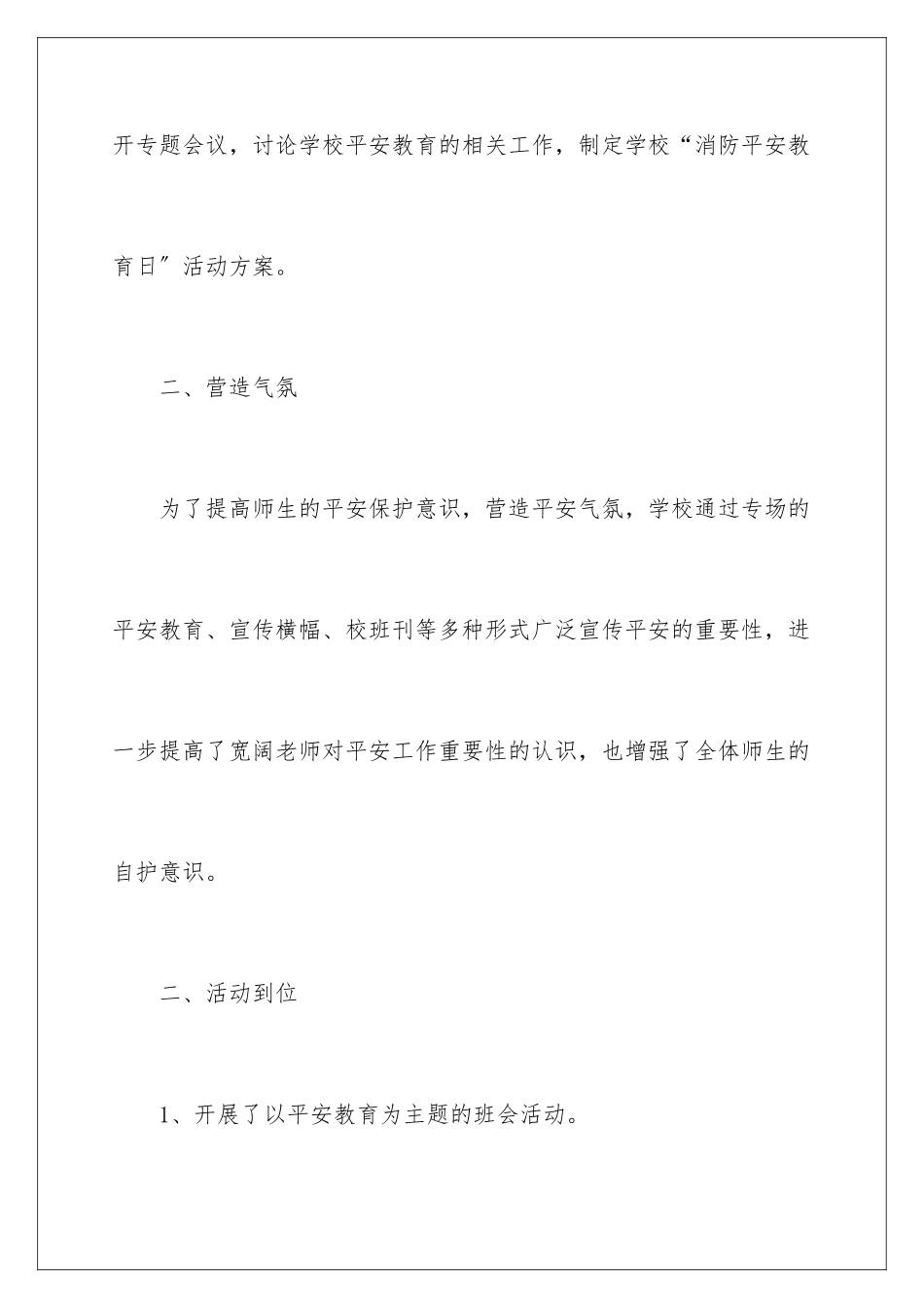 2024年119消防宣传日活动总结_第3页