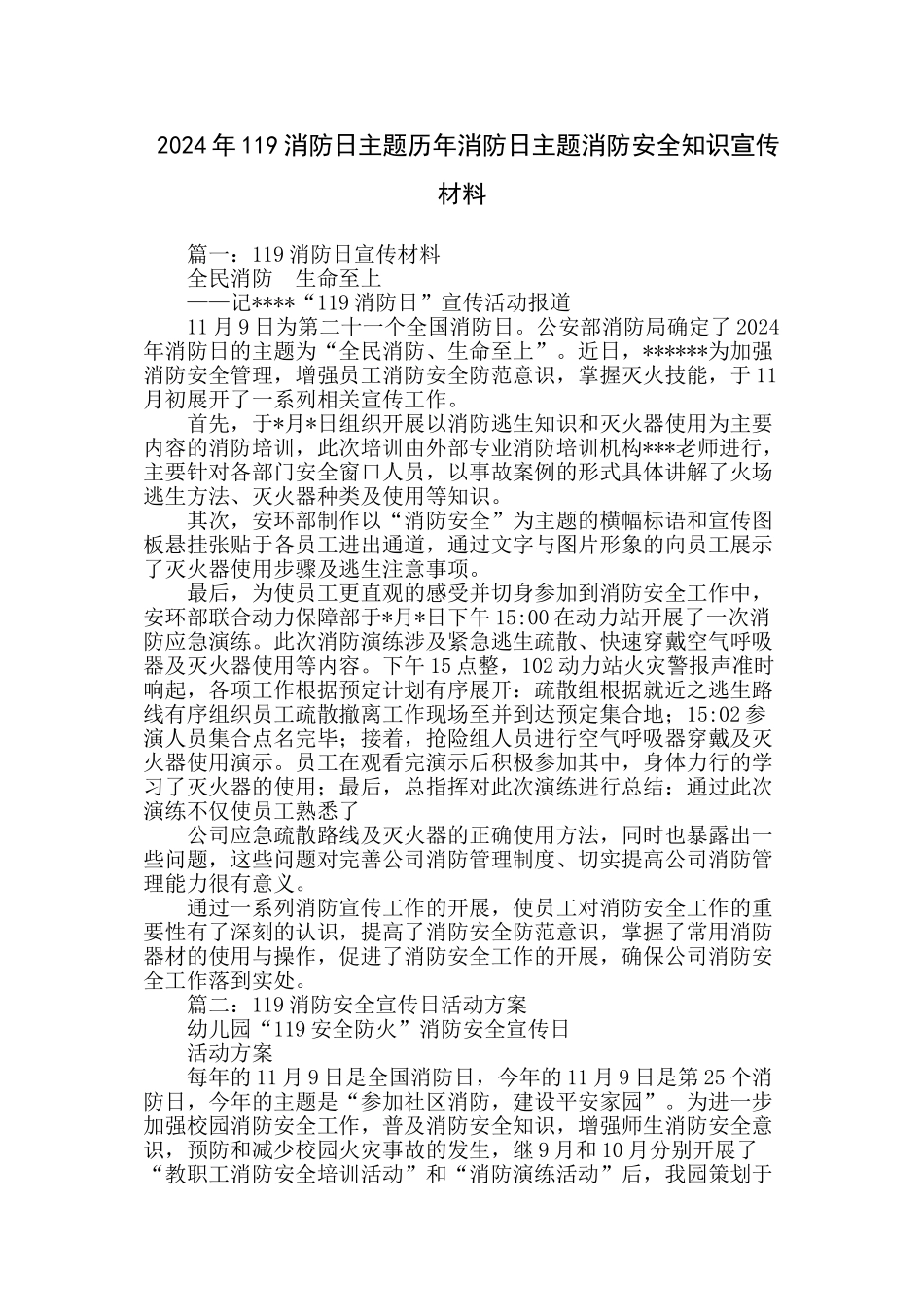 2024年119消防日主题历年消防日主题消防安全知识宣传材料_第1页