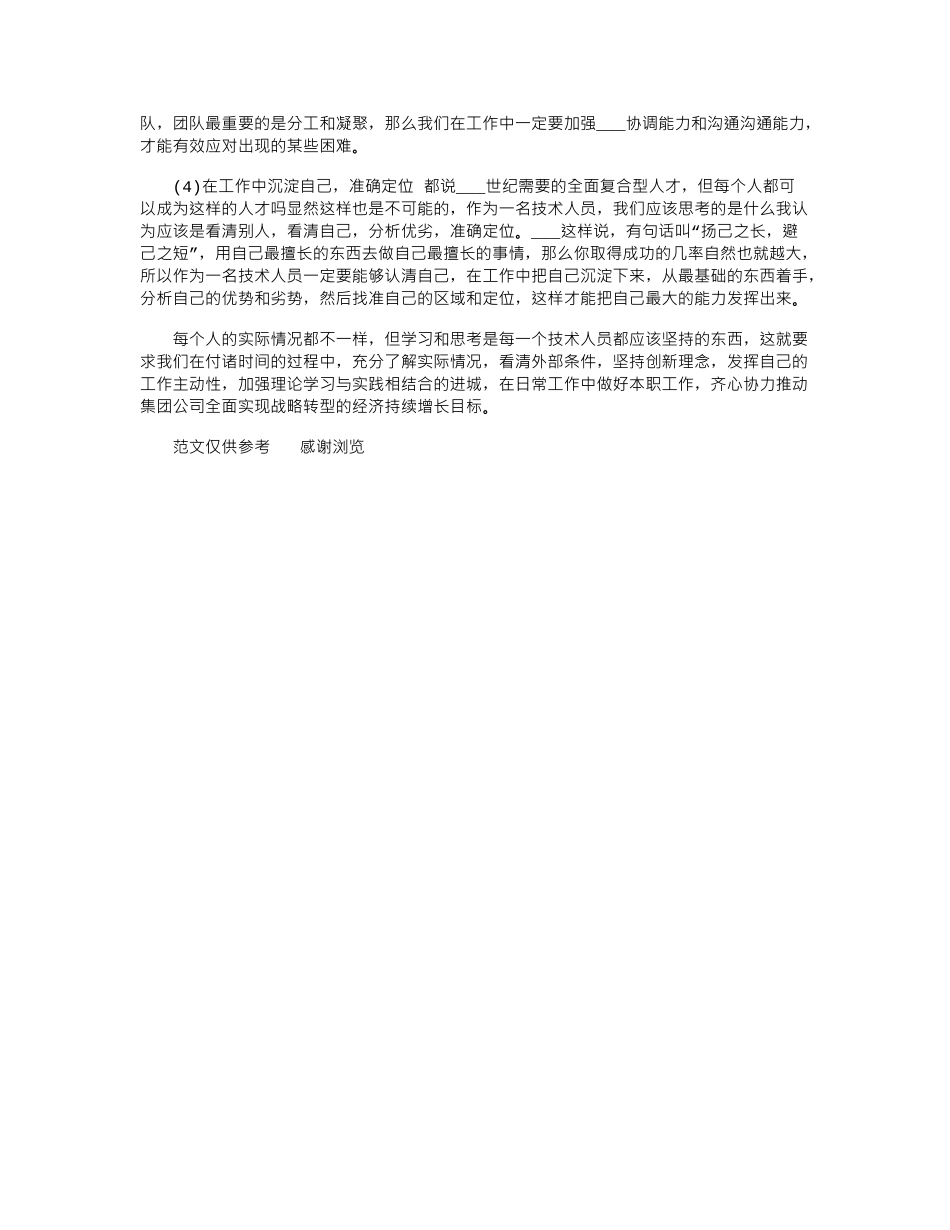 2024年11月专业技术人员培训工作总结_第2页