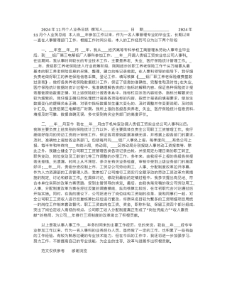 2024年11月个人业务总结