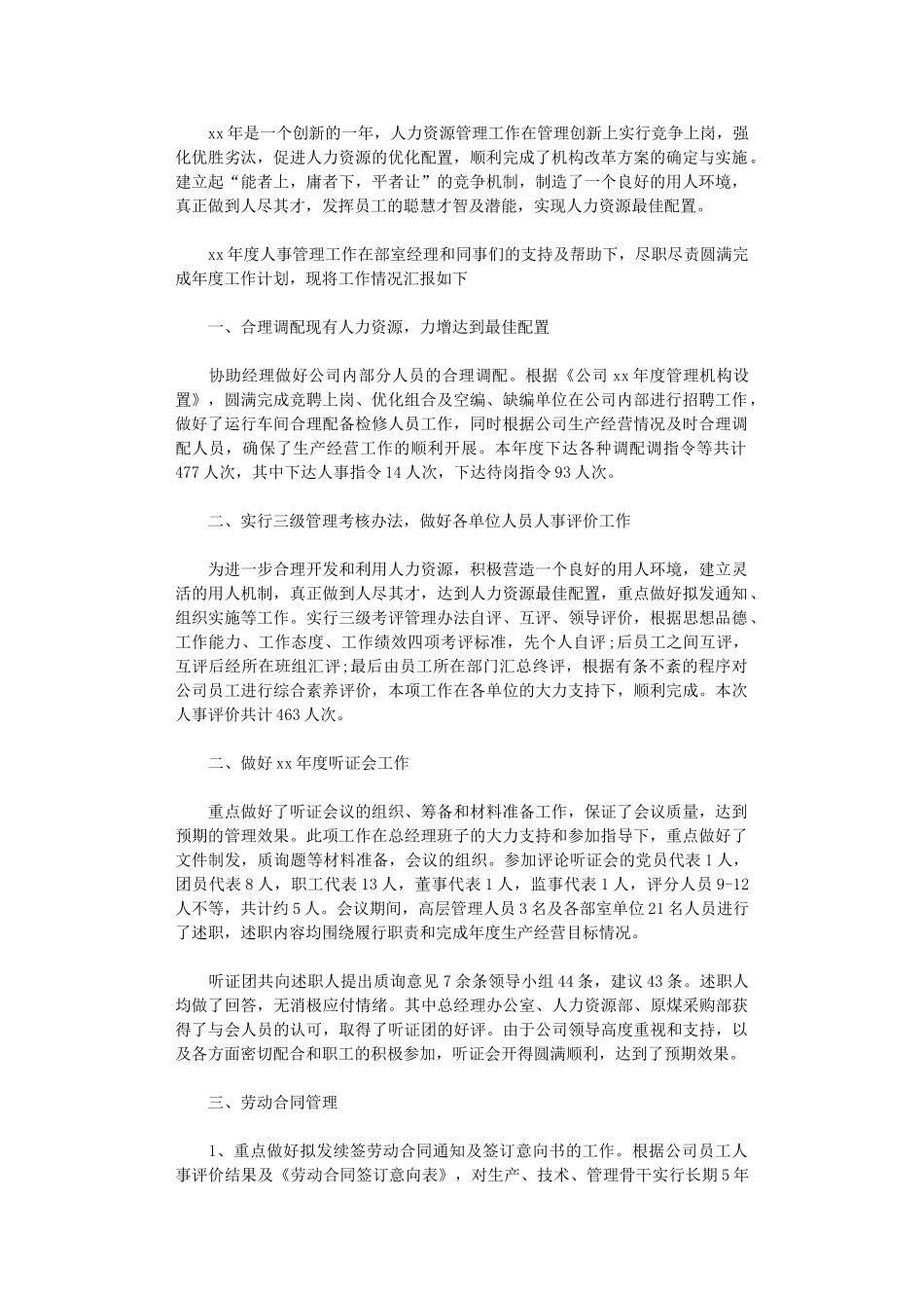 2024年11月人事个人工作总结范本_第1页