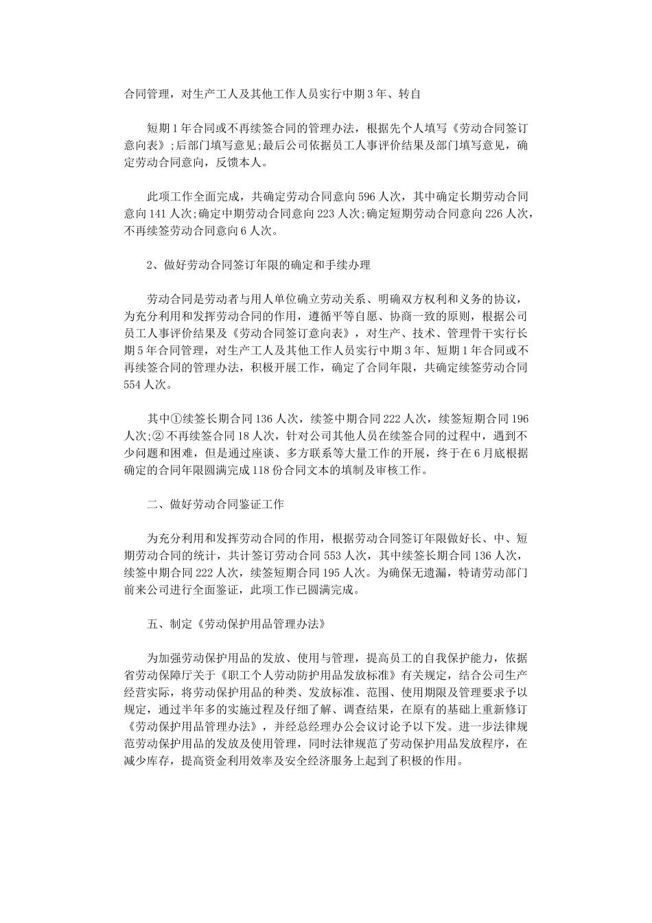 2024年11月人事个人工作总结范本_第2页