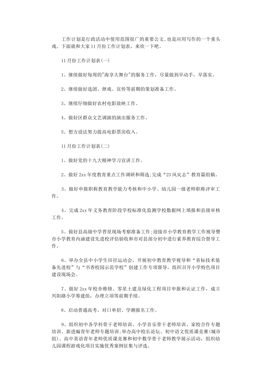 2024年11月份工作计划表范文_第1页