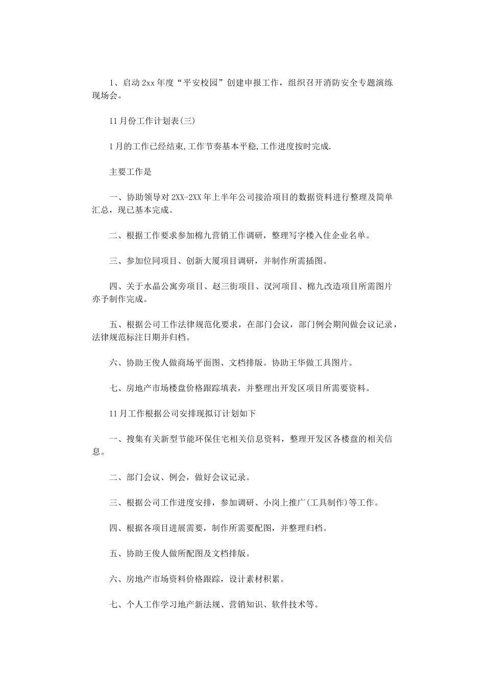 2024年11月份工作计划表范文_第2页