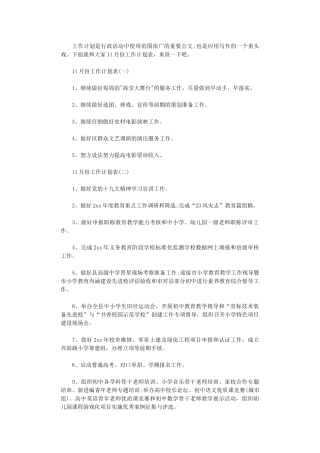 2024年11月份工作计划表范文