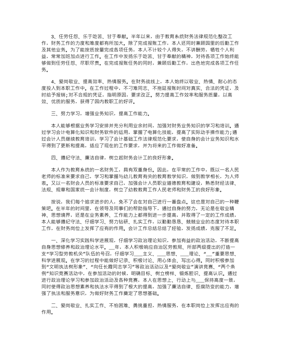 2024年11月会计人员上半年工作总结_第2页