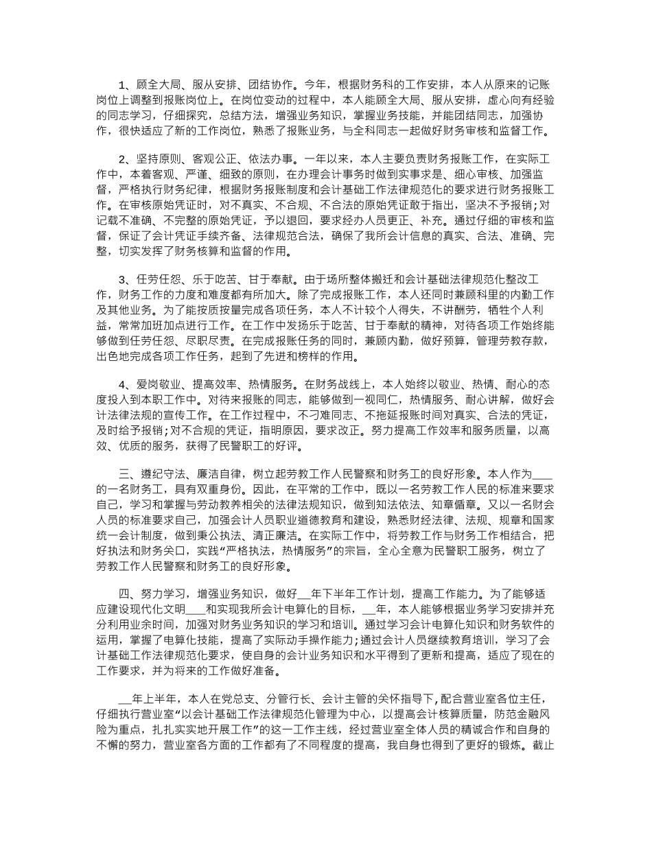 2024年11月会计人员上半年工作总结_第3页