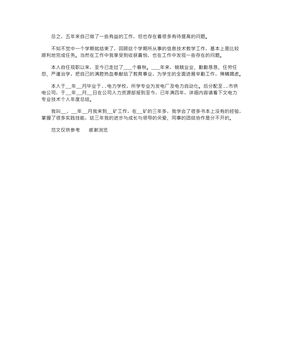 2024年11月信息技术个人总结_第2页