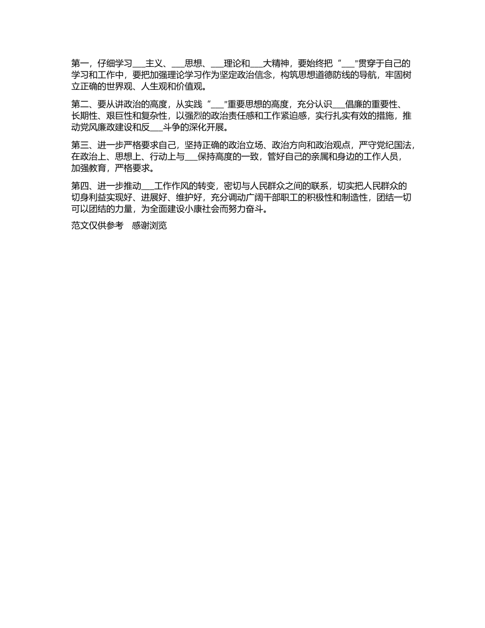 2024年11月公务员个人工作总结_第2页