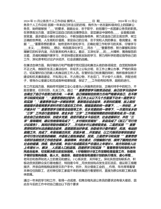2024年11月公务员个人工作总结
